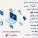 Endpoint Protection: امنیت نقطه پایانی چیست و چرا مهم است؟